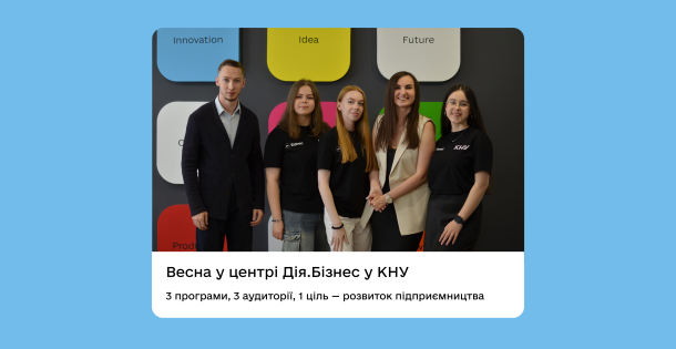 Три місяці весни. Три програми. Три цільові аудиторії — від школярів до досвідчених підприємців.