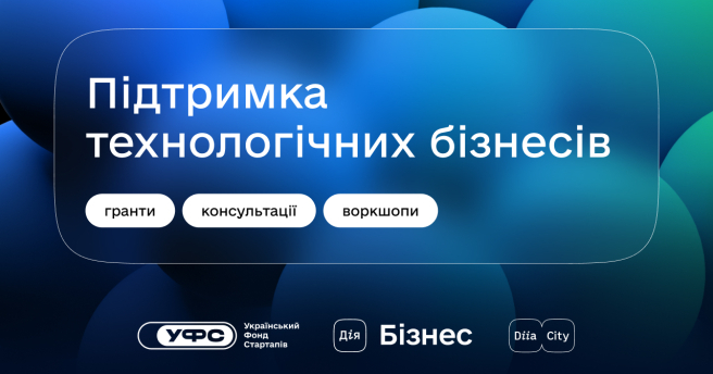 Підтримка технологічних бізнесів