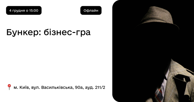 Готові до гри, де виживають не випадково, а завдяки рішенню?