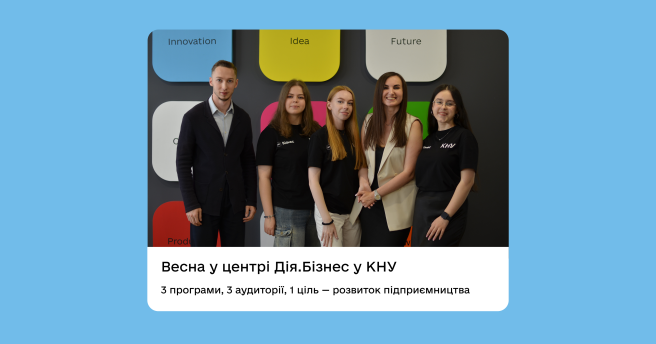 Три місяці весни. Три програми. Три цільові аудиторії — від школярів до досвідчених підприємців.