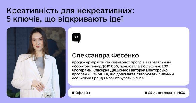 Креативність для некреативних: 5 ключів, що відкривають ідеї