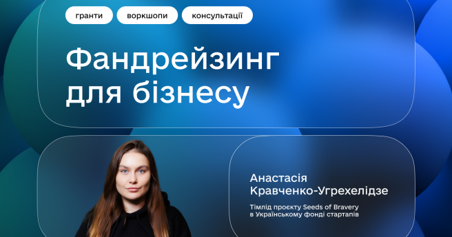 Фандрейзинг для бізнесу