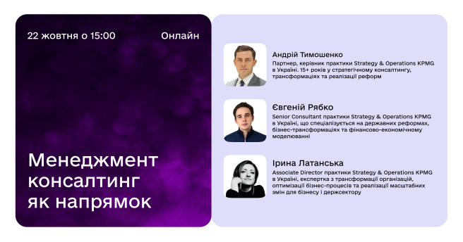Менеджмент-консалтинг як напрямок