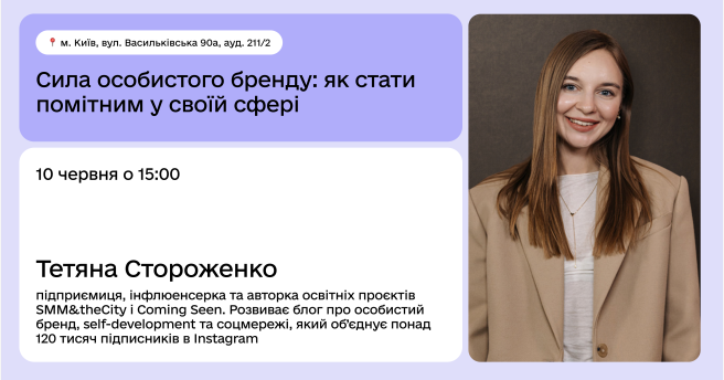 Сила особистого бренду: як стати помітним у своїй сфері