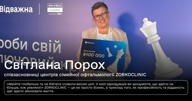 Історії, що надихають: ZORKOCLINIC