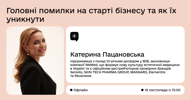 Головні помилки на старті бізнесу й як їх уникнути?