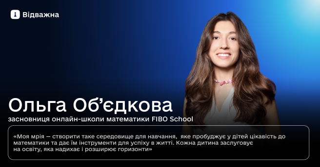 Історії, що надихають: як FIBO School перетворює освіту для дітей в Україні