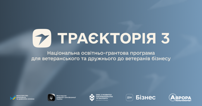 10 мільйонів гривень на масштабування ветеранського та дружнього до ветеранів бізнесу