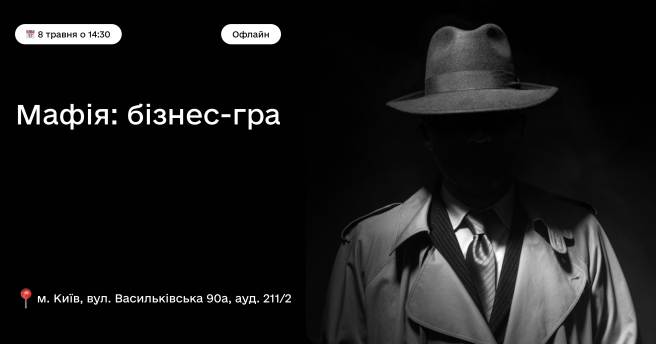 Мафія: бізнес-гра