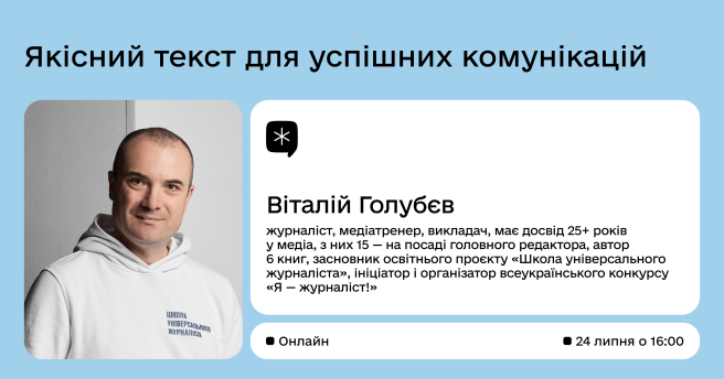 Якісний текст для успішних комунікацій