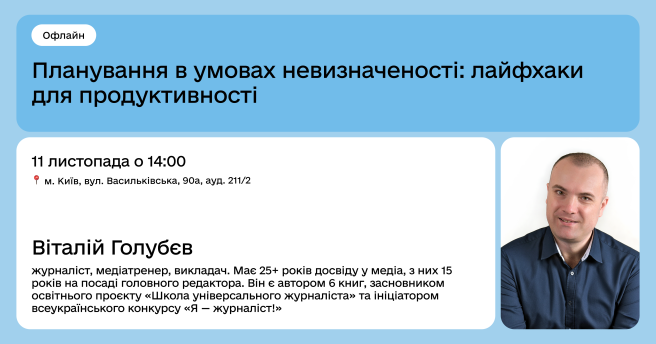 Планування в умовах невизначеності: лайфхаки для продуктивності