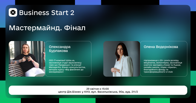 Фінал Business Start 2 — вже 29 квітня!