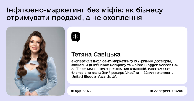 Інфлюенс-маркетинг без міфів: як бізнесу отримувати продажі, а не охоплення