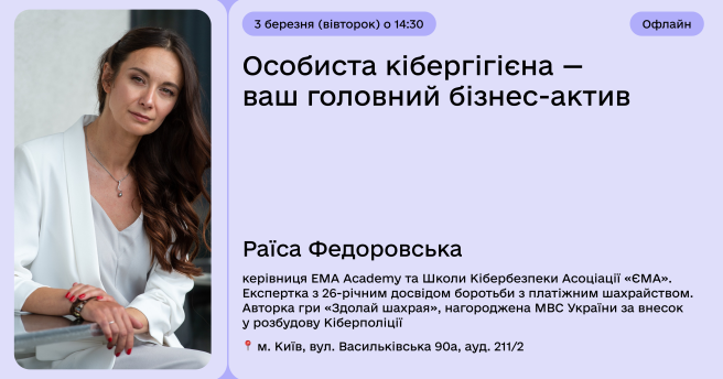 Особиста кібіргегієна — ваш головний бізнес-актив