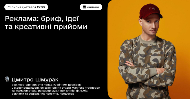 Реклама: бриф, ідеї та креативні прийоми