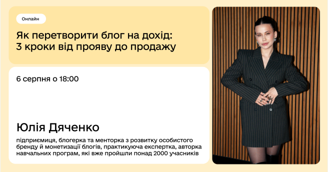Як перетворити блог на дохід: 3 кроки від прояву до продажу