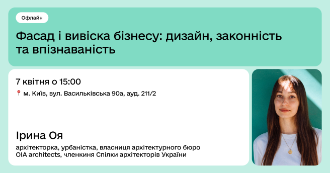Фасад і вивіска бізнесу: дизайн, законність та впізнаваність