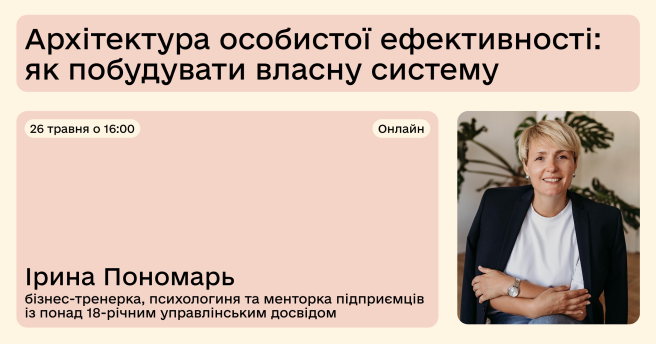 Архітектура особистої ефективності: як побудувати власну систему