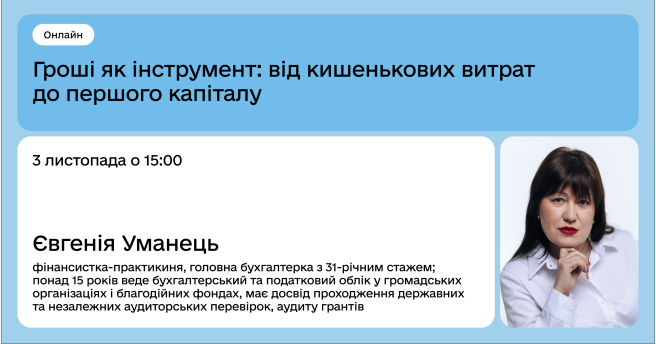 Гроші як інструмент: від кишенькових витрат до першого капіталу
