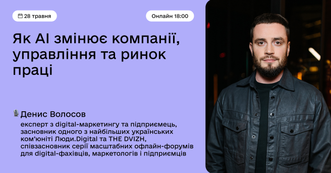 ШІ для бізнесу: як AI змінює компанії, управління та ринок праці