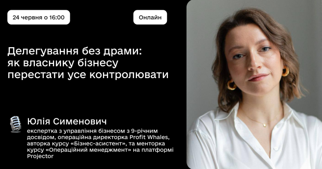Делегування без драми: як власнику бізнесу перестати усе контролювати