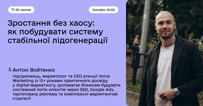 Зростання без хаосу: як побудувати систему стабільної лідогенерації