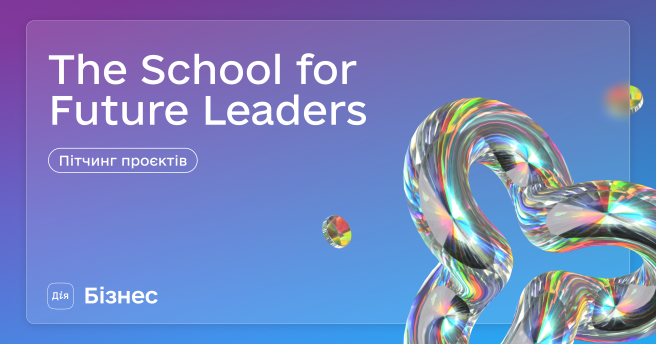 Пітчинг проєктів The School For Future Leaders