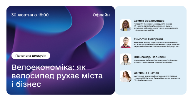 Велоекономіка: як велосипед рухає міста і бізнес