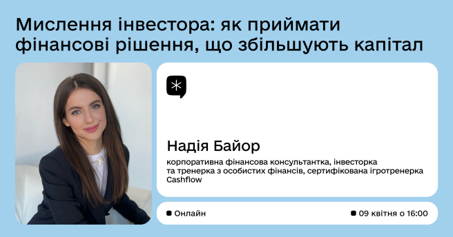 Мислення інвестора: як приймати фінансові рішення, що збільшують капітал