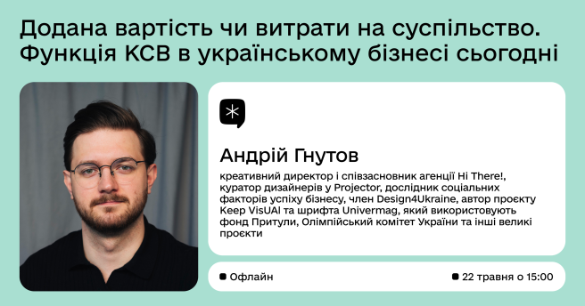 Додана вартість чи витрати на суспільство. Функція КСВ в українському бізнесі сьогодні