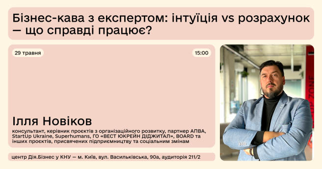 Інтуїція vs розрахунок — що справді працює