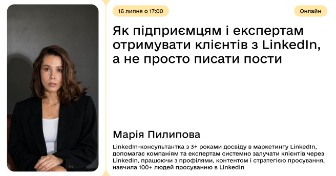 Як підприємцям і експертам отримувати клієнтів з LinkedIn, а не просто писати пости