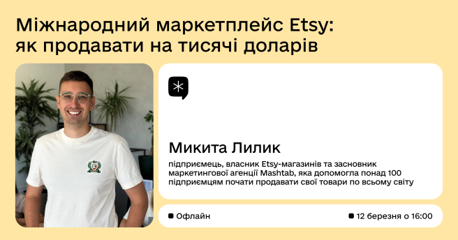 Міжнародний маркетплейс Etsy: як продавати на тисячі доларів?