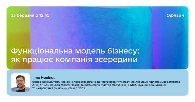 Функціональна модель бізнесу: як працює компанія зсередини